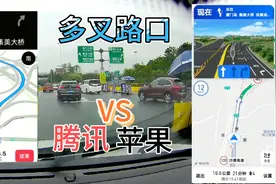 苹果地图和腾讯地图哪个好？实车驾驶在高速出收费站后多岔路对比视频封面