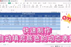 一分钟使用Excel快速制作自动填充颜色的动态表格视频封面