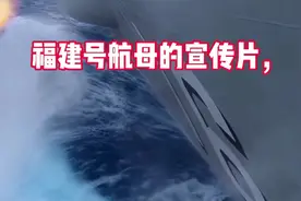 让人热血沸腾的福建号航母宣传片视频封面