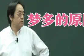 老是做梦是什么原因答案找到了视频封面