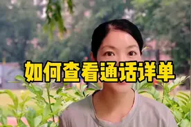 手把手教你查看电话的通话详单和服务密码，实用知识，每天学起来视频封面