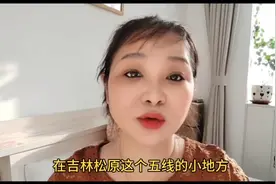 一家两口人在吉林松原一个五线城市一个月的开销