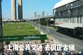 国庆昆山公交景点免费，上海乘坐公共交通去昆山周庄古镇旅游