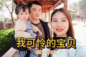 缅甸果敢熙妹去济宁体检，带着老公和闺女四点钟就起了。心疼宝宝视频封面