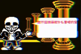 （超燃）原版sans战斗第一回合完整版视频封面