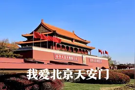 经典红歌《我爱北京天安门》伟大领袖毛主席，指引我们向前进视频封面