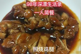 今天也到麦当劳兼职四小时啦，晚上买了五块钱鸡腿回来做照烧鸡腿视频封面