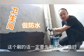 卫生间做防水，防水师傅半天做13个卫生间，方法简单效果又好视频封面