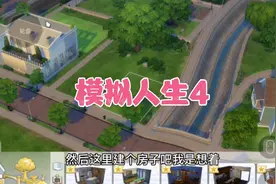 模拟人生4