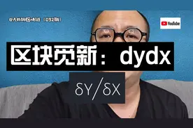 区块觅new：dy/dx视频封面