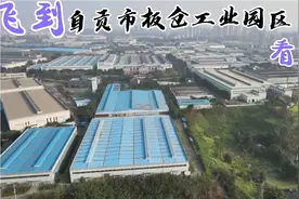 自贡市毛家坝大桥（网红桥）—鸿鹤化工厂—板仓工业园航拍风光。视频封面