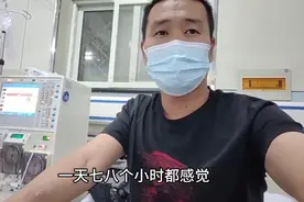 尿毒症小斌透析12年花30万为何不去移植，后遗症严重还能透30年吗视频封面