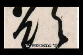 “欲”字的正体写法是“慾”，意思是“內心想要”，由谷、欠、心