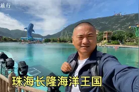 珠海长隆海洋王国，现在没啥人我又包场了，里面一瓶可乐10块视频封面