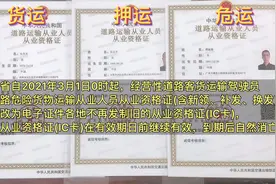 电子版的货运资格证原来长这样的！视频封面