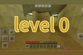 我的世界level0
