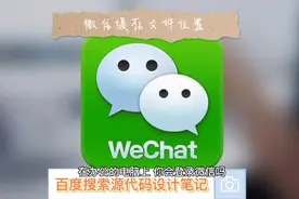 微信缓存文件位置