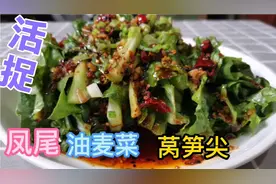 特色菜“活捉凤尾”的家常做法，翠绿爽口做法简单，拿肉都不换视频封面