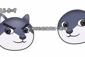 16-9到底等于几？