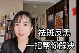 你有祛斑后反黑的烦恼吗 ? 祛斑后反黑了怎么办？一招帮你解决视频封面