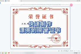 行政人员必会： 两分钟用word教你快速制作专业又漂亮的荣誉证书视频封面