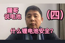 自改房车什么锂电池最安全？（四）视频封面