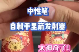 中性笔，自制手里箭，发射器。