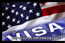 美国F1签证办理全攻略，详细需准备的材料！#美签 #美签加急视频封面
