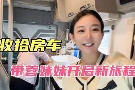 收拾房车准备带蓉妹妹出国开启新旅程，走之前看下工作室装修情况视频封面