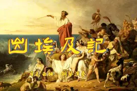 世界名曲：Exodus(出埃及记)史诗级音乐视频封面