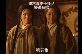 铁木真妻子怀孕，惨遭被抢#成吉思汗视频封面