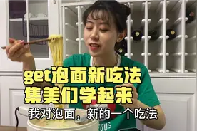 媳妇儿深夜馋了，用牛奶煮了泡面，汤头太鲜，教你重新定义泡面