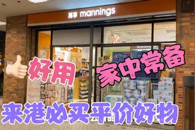 香港宝妈推荐来港必买药品，几十块钱虽便宜，却是家中常备良药视频封面