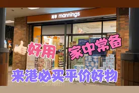 香港宝妈推荐来港必买药品，几十块钱虽便宜，却是家中常备良药视频封面