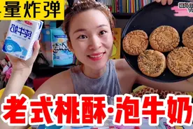 冲刺90斤第20天，我一天只吃大桃酥！明天身体会发生哪些变化？视频封面