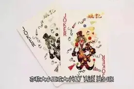 扑克牌由来视频封面