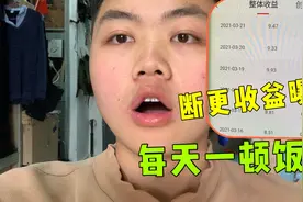 大V断更视频后还有收益吗？小伙给大家看后台，我都有点不相信视频封面