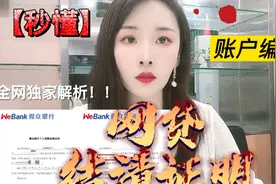 秒懂，网贷结清证明怎么开
