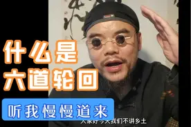 六道轮回，你知道哪六道吗？视频封面