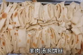 家庭版羊肉汤配饼丝，手工饼丝口感筋道有嚼劲，泡汤鲜美入味视频封面