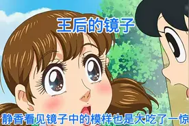 哆啦a梦：大雄照完镜子后竟然变成了大帅哥，静香也变成了美少女视频封面