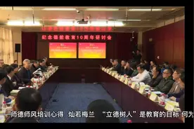 铸师魂，从我做起——师德师风培训心得  灿若梅兰视频封面