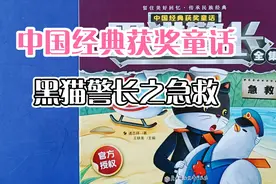 亲子共读儿童绘本故事：中国经典获奖童话黑猫警长之急救视频封面