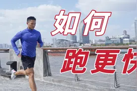 如何提高跑步速度？要跑步考试的抓紧学起来视频封面