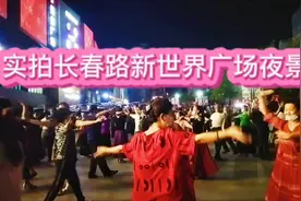 走进乌鲁木齐市，新市区长春路新世界广场夜景，身体也会跳动起来视频封面