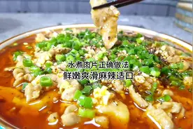 为啥你在家做水煮肉片不好吃，那是你肉选错了，大厨为您详细讲解