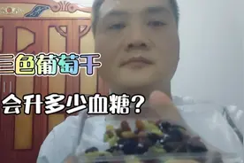 升糖很猛的葡萄干，糖尿病能吃吗？血糖6.0，吃上26克，会咋样？视频封面