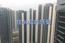 住在高层的真实感受视频封面