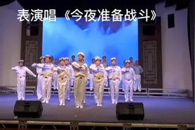 表演唱“常州舰之歌”《今夜准备战斗》