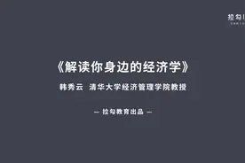 【解读你身边的经济学】00-开篇词:掌握经济思维,做个理性投资者视频封面